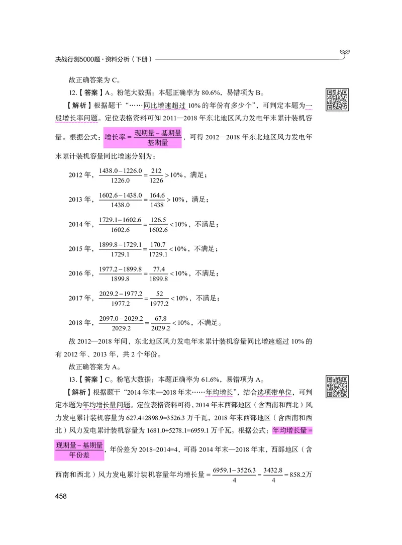 公务员考试辅导用书&middot;决战行测5000题资料分析（下册）2025版_26吉林考备考资料包_11省考刷题包_04决战行测5000题_行测5000题2024年6月版次