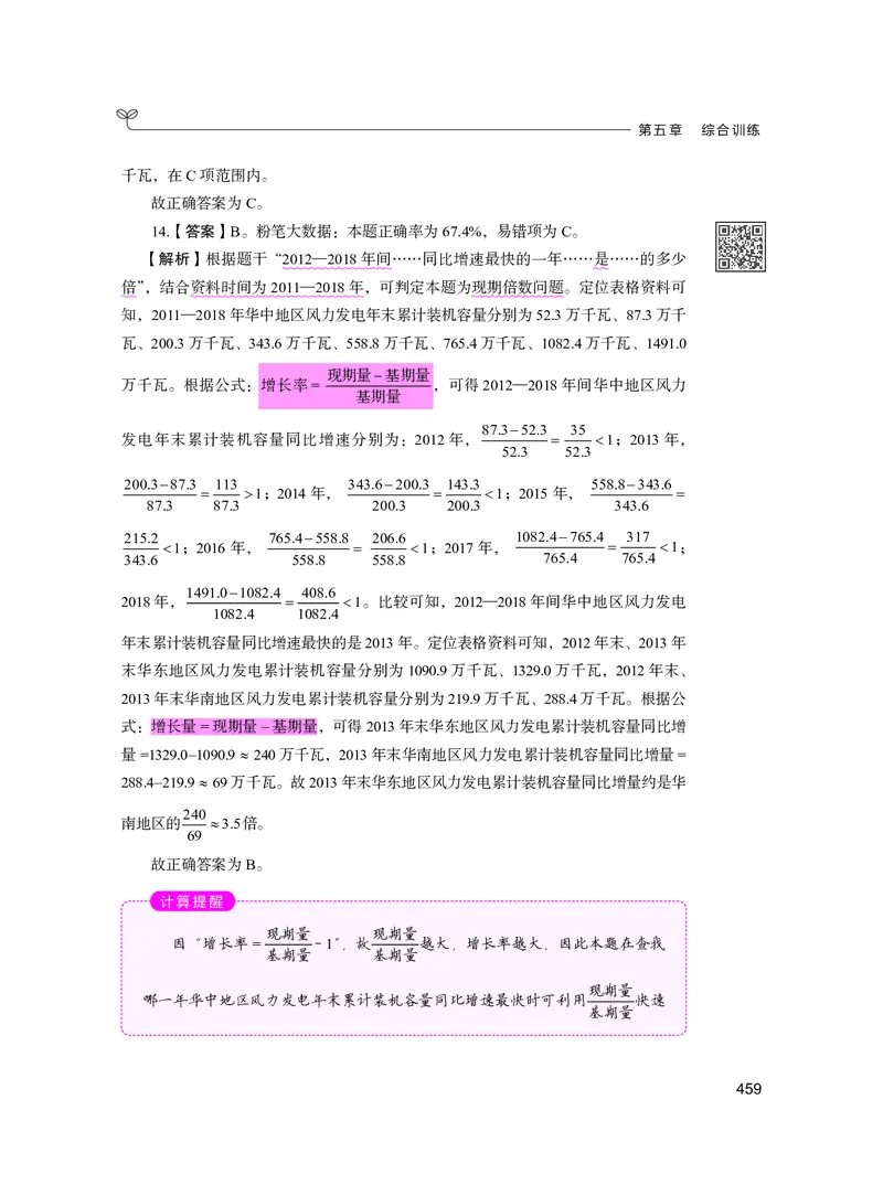 公务员考试辅导用书&middot;决战行测5000题资料分析（下册）2025版_26吉林考备考资料包_11省考刷题包_04决战行测5000题_行测5000题2024年6月版次