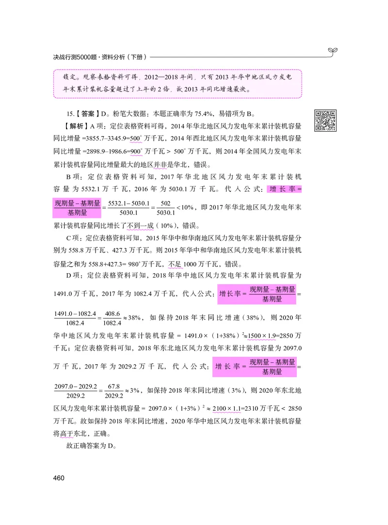 公务员考试辅导用书&middot;决战行测5000题资料分析（下册）2025版_26吉林考备考资料包_11省考刷题包_04决战行测5000题_行测5000题2024年6月版次