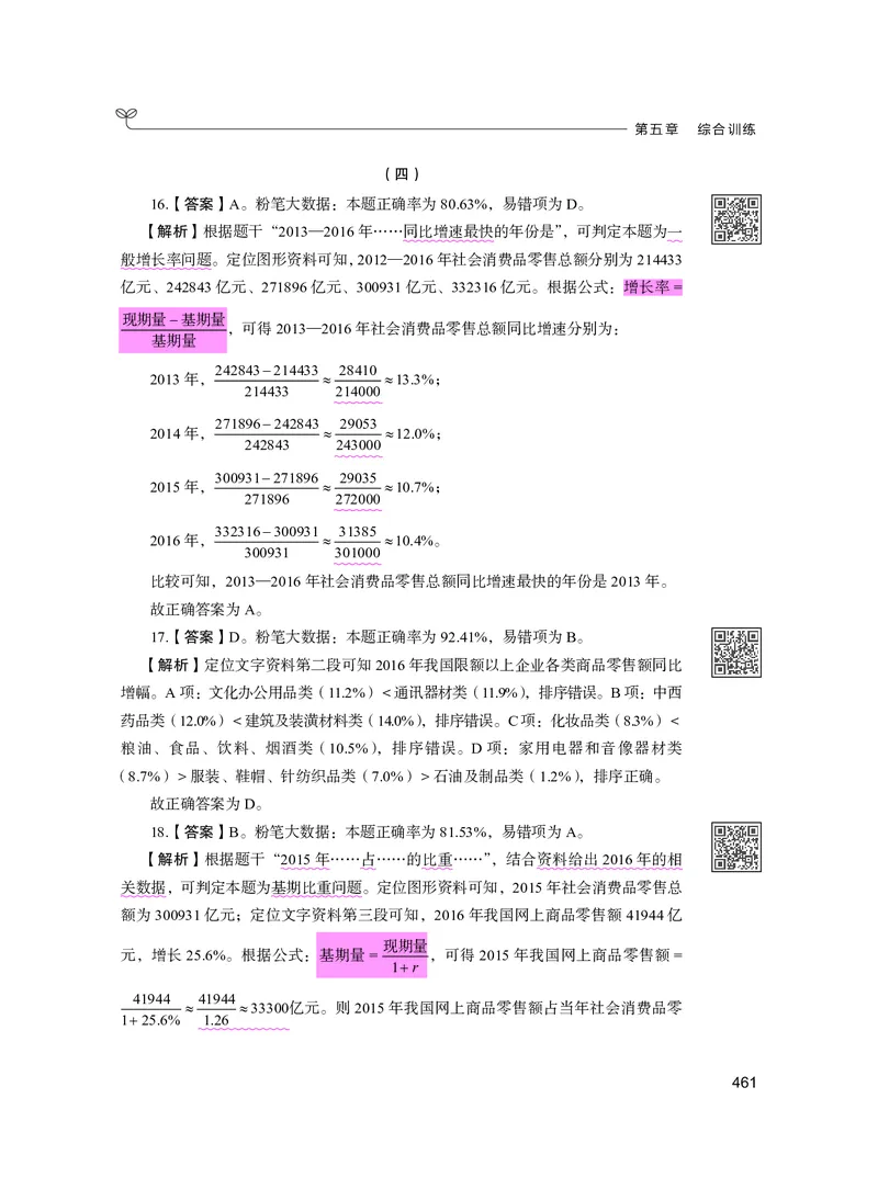公务员考试辅导用书&middot;决战行测5000题资料分析（下册）2025版_26吉林考备考资料包_11省考刷题包_04决战行测5000题_行测5000题2024年6月版次