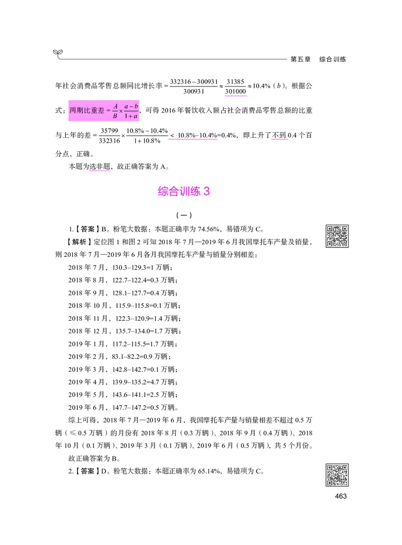 公务员考试辅导用书&middot;决战行测5000题资料分析（下册）2025版_26吉林考备考资料包_11省考刷题包_04决战行测5000题_行测5000题2024年6月版次