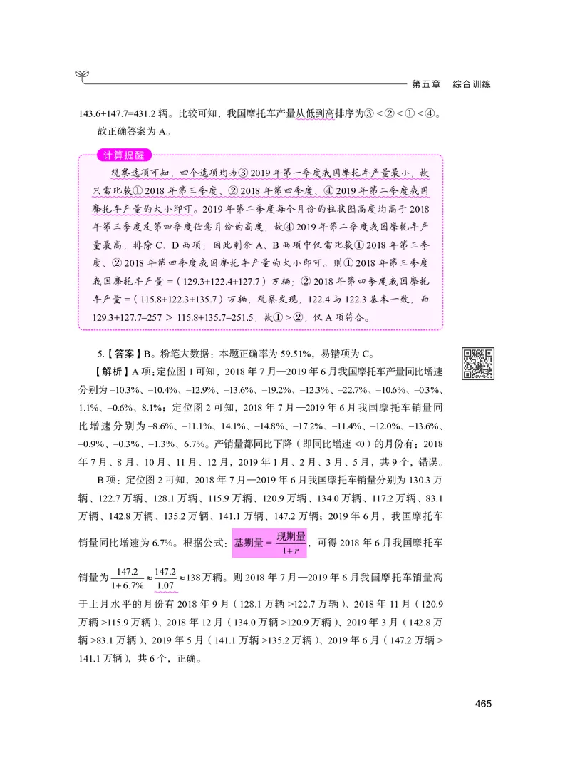 公务员考试辅导用书&middot;决战行测5000题资料分析（下册）2025版_26吉林考备考资料包_11省考刷题包_04决战行测5000题_行测5000题2024年6月版次