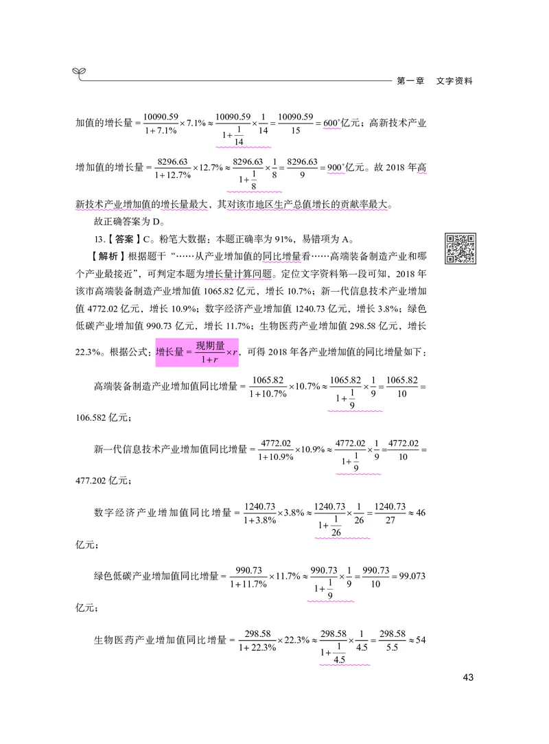 公务员考试辅导用书&middot;决战行测5000题资料分析（下册）2025版_26吉林考备考资料包_11省考刷题包_04决战行测5000题_行测5000题2024年6月版次
