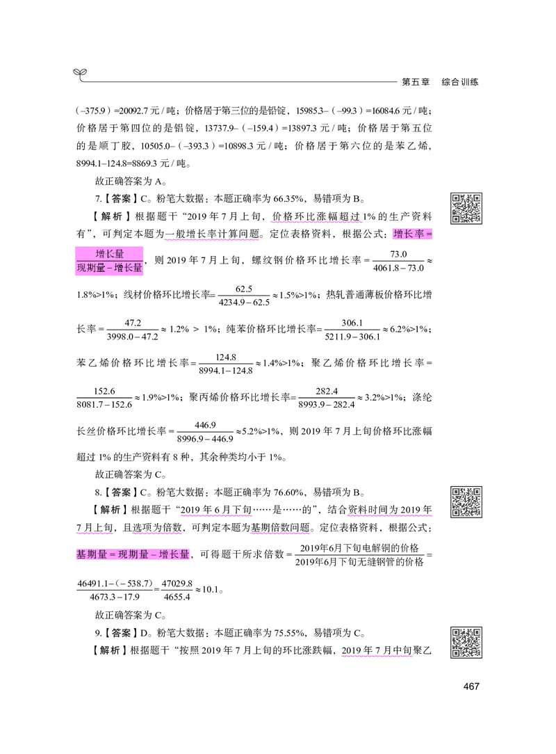 公务员考试辅导用书&middot;决战行测5000题资料分析（下册）2025版_26吉林考备考资料包_11省考刷题包_04决战行测5000题_行测5000题2024年6月版次
