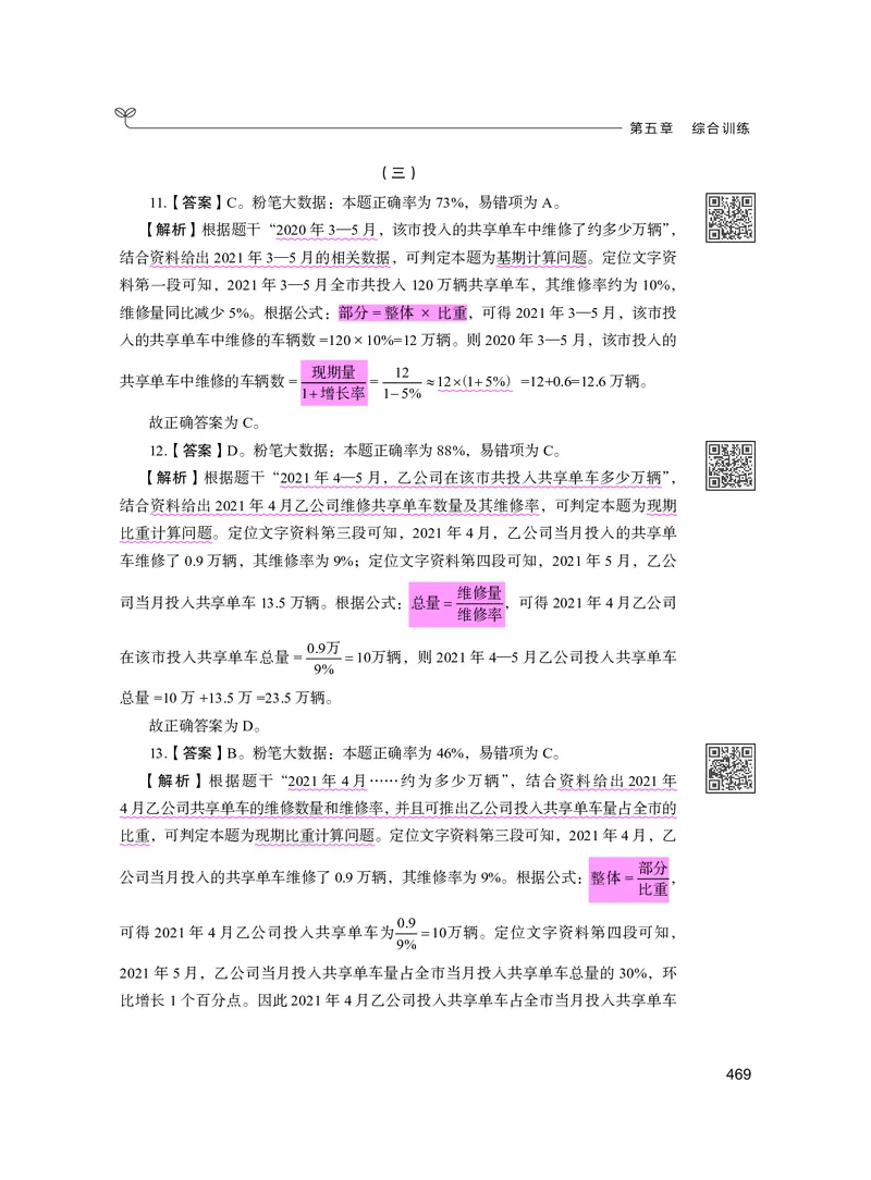 公务员考试辅导用书&middot;决战行测5000题资料分析（下册）2025版_26吉林考备考资料包_11省考刷题包_04决战行测5000题_行测5000题2024年6月版次