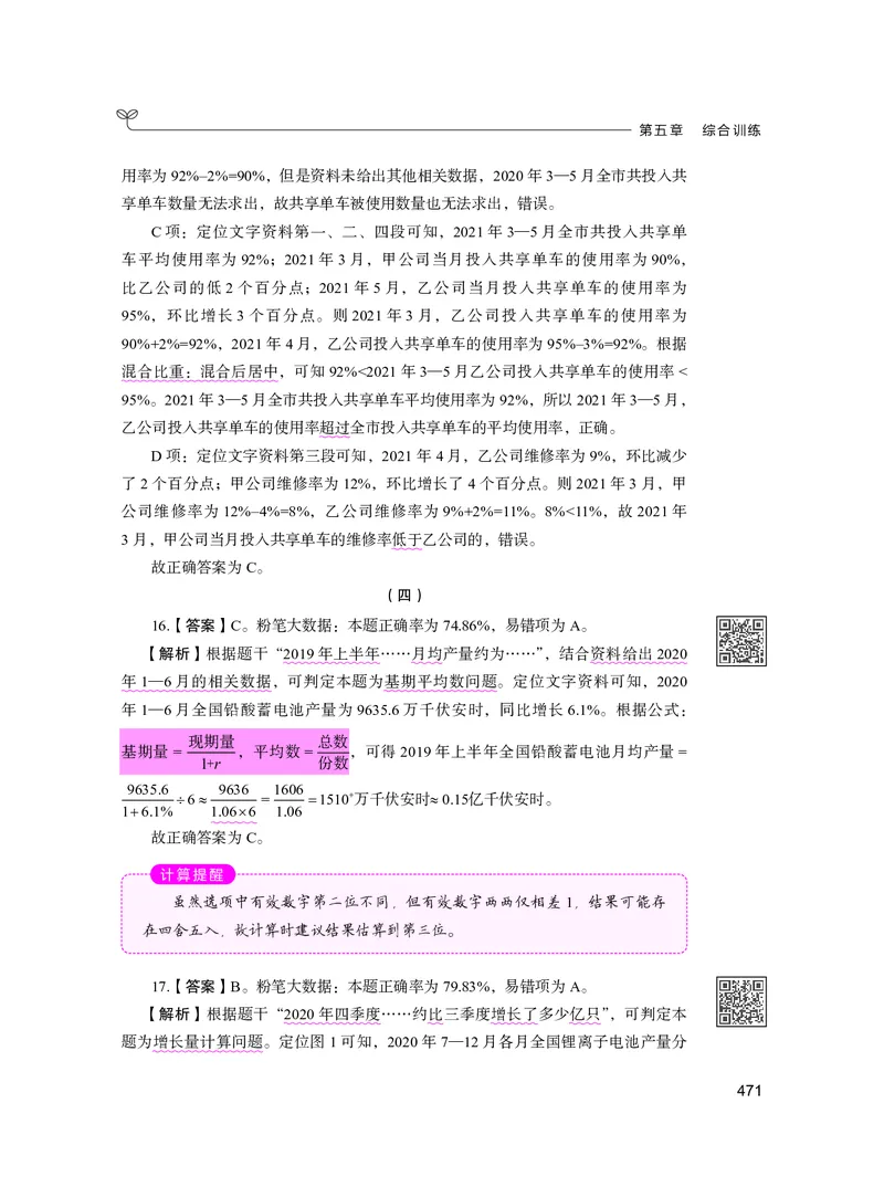 公务员考试辅导用书&middot;决战行测5000题资料分析（下册）2025版_26吉林考备考资料包_11省考刷题包_04决战行测5000题_行测5000题2024年6月版次