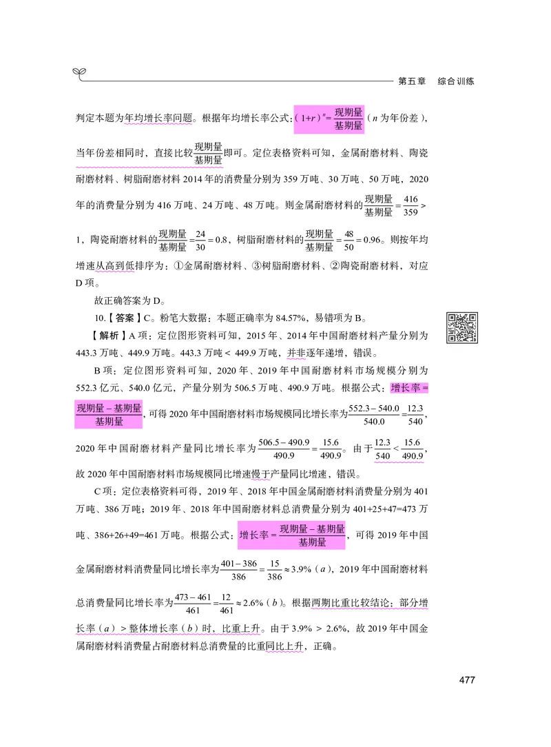 公务员考试辅导用书&middot;决战行测5000题资料分析（下册）2025版_26吉林考备考资料包_11省考刷题包_04决战行测5000题_行测5000题2024年6月版次