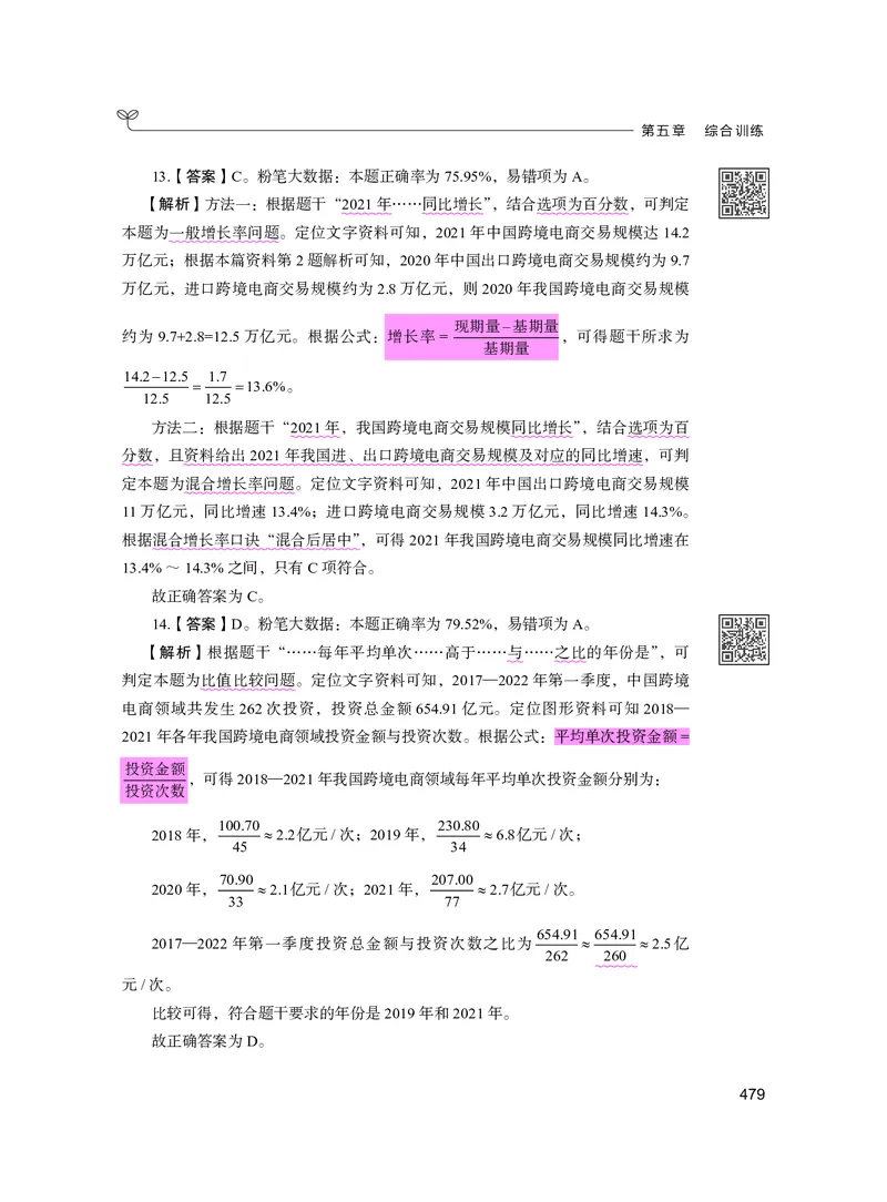 公务员考试辅导用书&middot;决战行测5000题资料分析（下册）2025版_26吉林考备考资料包_11省考刷题包_04决战行测5000题_行测5000题2024年6月版次