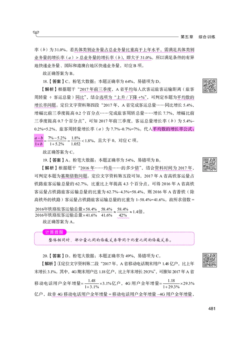 公务员考试辅导用书&middot;决战行测5000题资料分析（下册）2025版_26吉林考备考资料包_11省考刷题包_04决战行测5000题_行测5000题2024年6月版次
