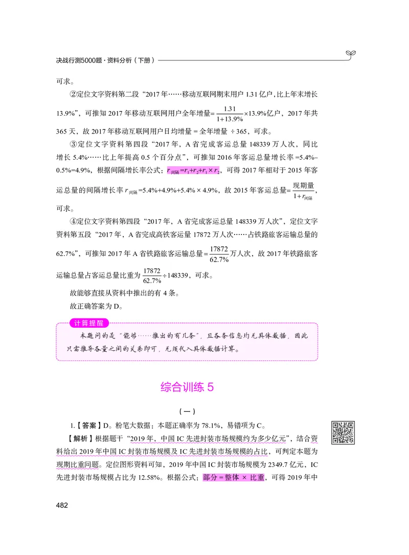 公务员考试辅导用书&middot;决战行测5000题资料分析（下册）2025版_26吉林考备考资料包_11省考刷题包_04决战行测5000题_行测5000题2024年6月版次