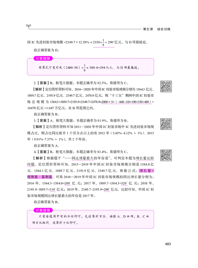 公务员考试辅导用书&middot;决战行测5000题资料分析（下册）2025版_26吉林考备考资料包_11省考刷题包_04决战行测5000题_行测5000题2024年6月版次