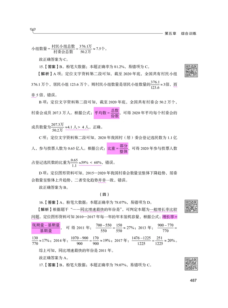 公务员考试辅导用书&middot;决战行测5000题资料分析（下册）2025版_26吉林考备考资料包_11省考刷题包_04决战行测5000题_行测5000题2024年6月版次