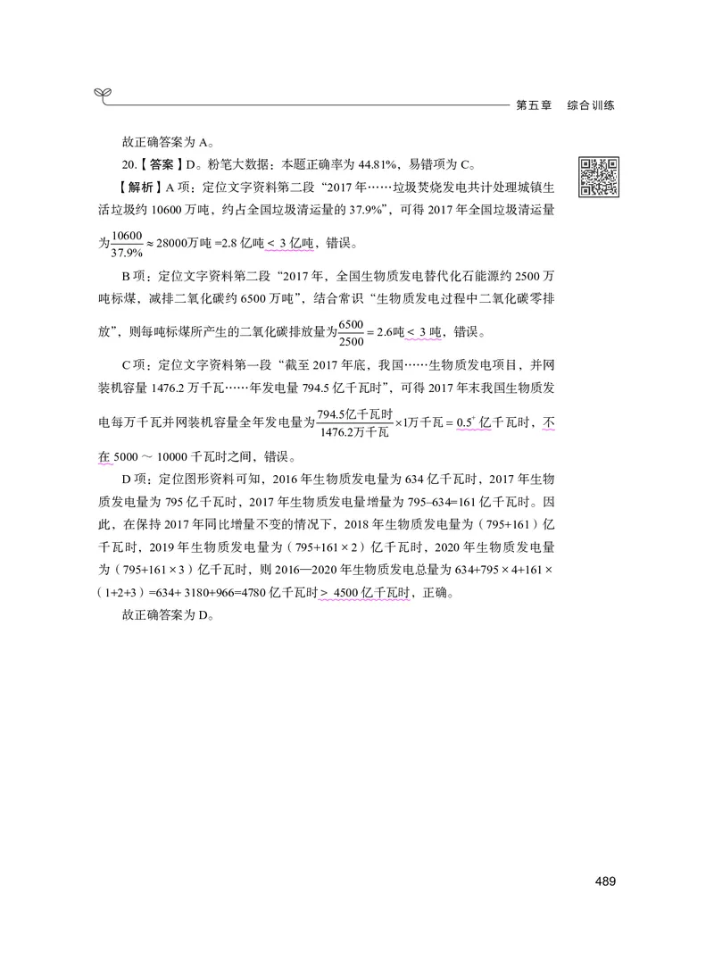 公务员考试辅导用书&middot;决战行测5000题资料分析（下册）2025版_26吉林考备考资料包_11省考刷题包_04决战行测5000题_行测5000题2024年6月版次