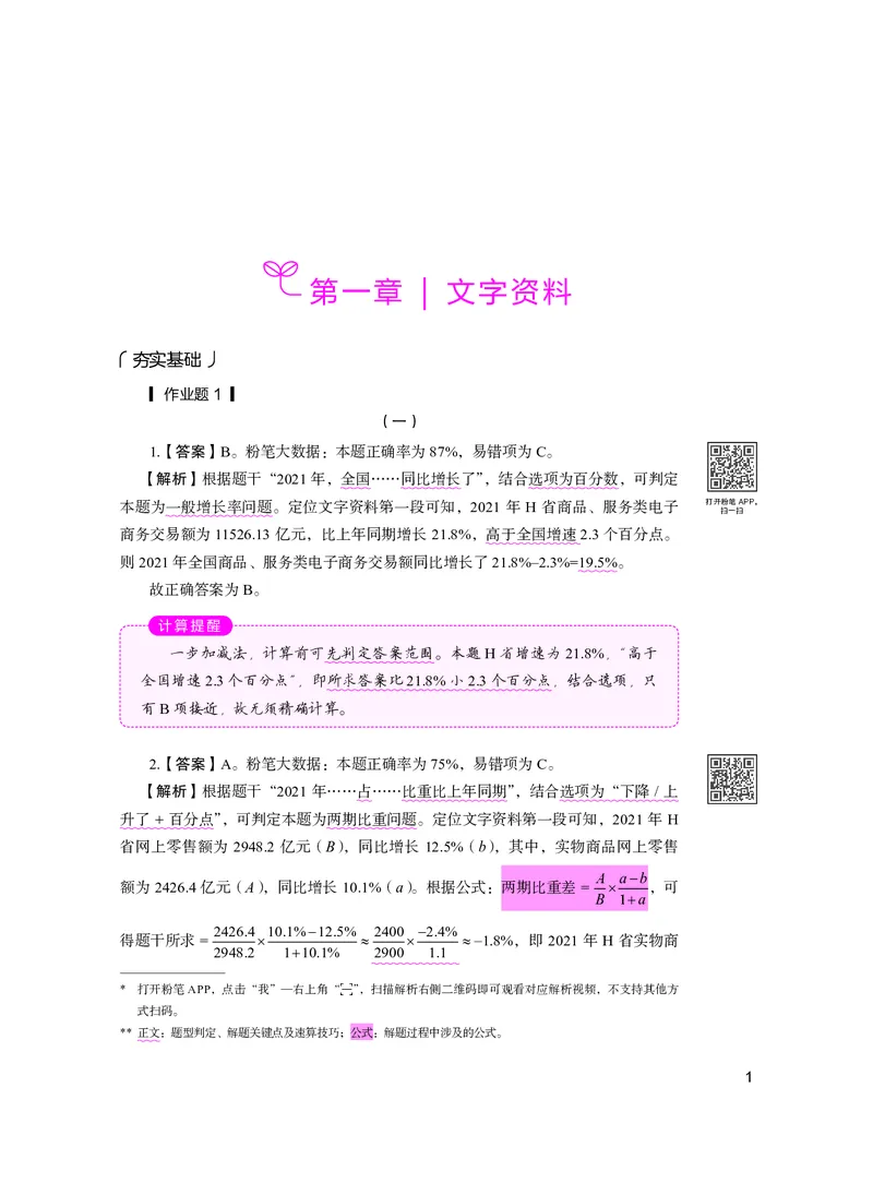 公务员考试辅导用书&middot;决战行测5000题资料分析（下册）2025版_26吉林考备考资料包_11省考刷题包_04决战行测5000题_行测5000题2024年6月版次
