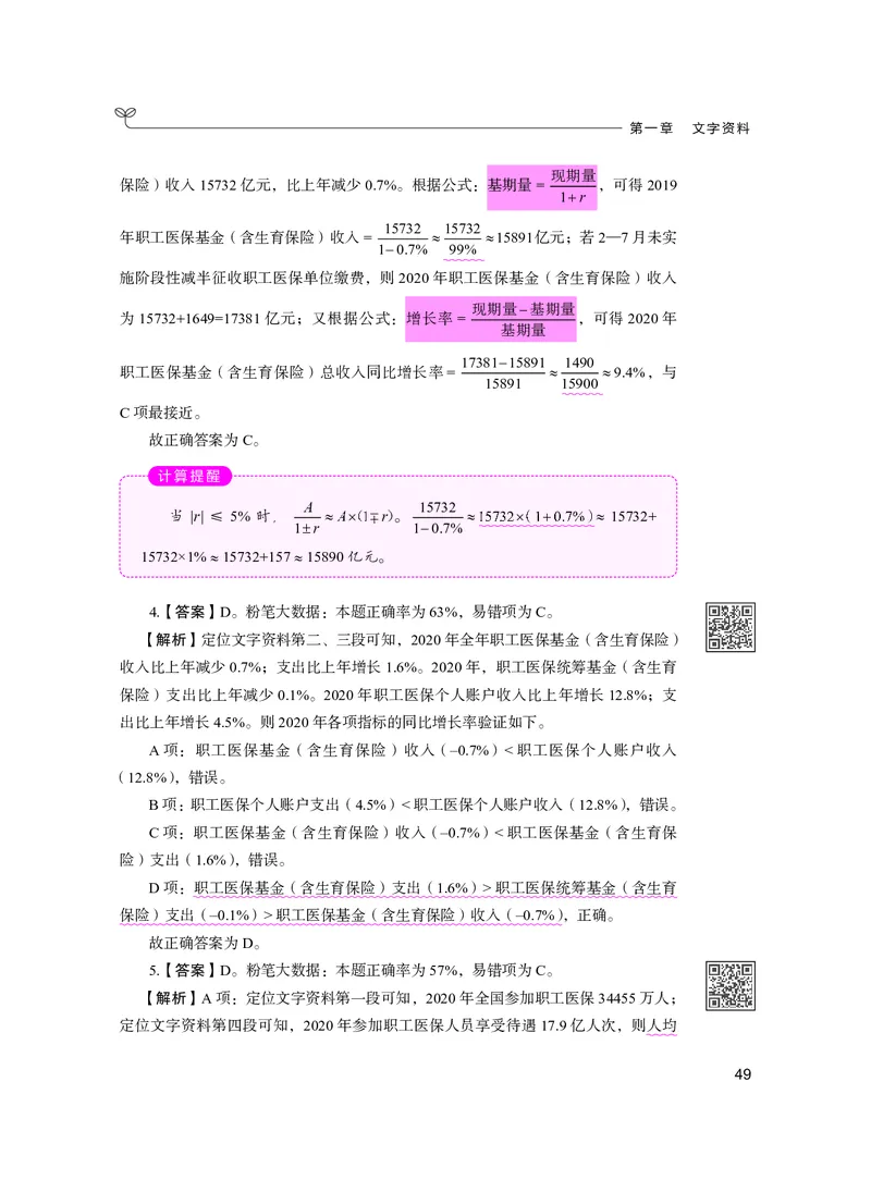 公务员考试辅导用书&middot;决战行测5000题资料分析（下册）2025版_26吉林考备考资料包_11省考刷题包_04决战行测5000题_行测5000题2024年6月版次