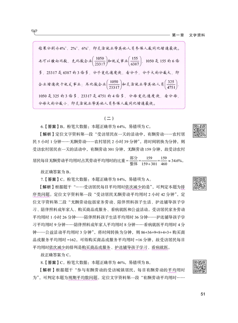 公务员考试辅导用书&middot;决战行测5000题资料分析（下册）2025版_26吉林考备考资料包_11省考刷题包_04决战行测5000题_行测5000题2024年6月版次