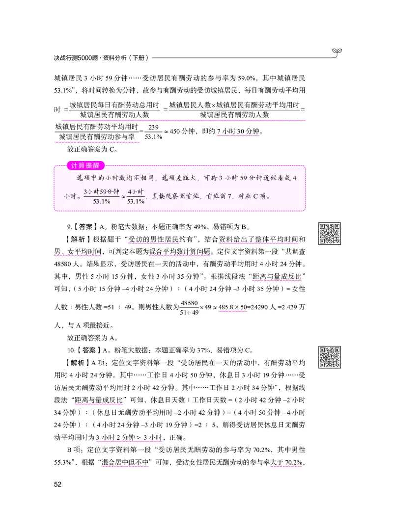公务员考试辅导用书&middot;决战行测5000题资料分析（下册）2025版_26吉林考备考资料包_11省考刷题包_04决战行测5000题_行测5000题2024年6月版次