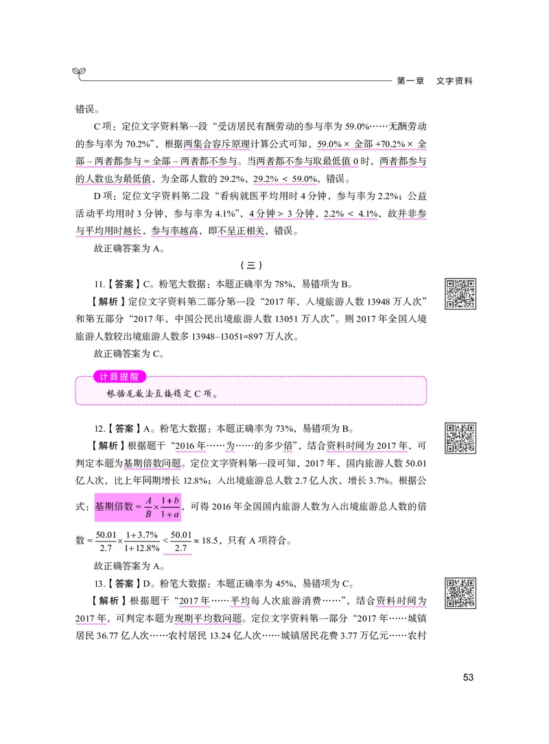 公务员考试辅导用书&middot;决战行测5000题资料分析（下册）2025版_26吉林考备考资料包_11省考刷题包_04决战行测5000题_行测5000题2024年6月版次