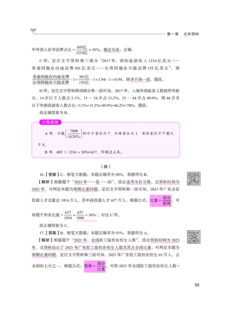 公务员考试辅导用书&middot;决战行测5000题资料分析（下册）2025版_26吉林考备考资料包_11省考刷题包_04决战行测5000题_行测5000题2024年6月版次