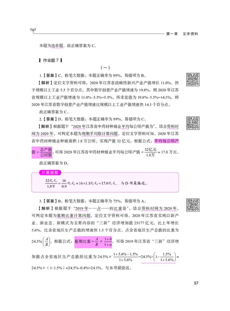 公务员考试辅导用书&middot;决战行测5000题资料分析（下册）2025版_26吉林考备考资料包_11省考刷题包_04决战行测5000题_行测5000题2024年6月版次
