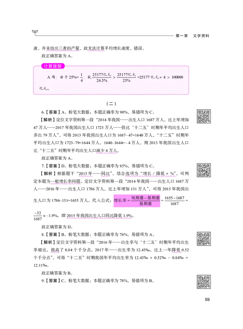 公务员考试辅导用书&middot;决战行测5000题资料分析（下册）2025版_26吉林考备考资料包_11省考刷题包_04决战行测5000题_行测5000题2024年6月版次
