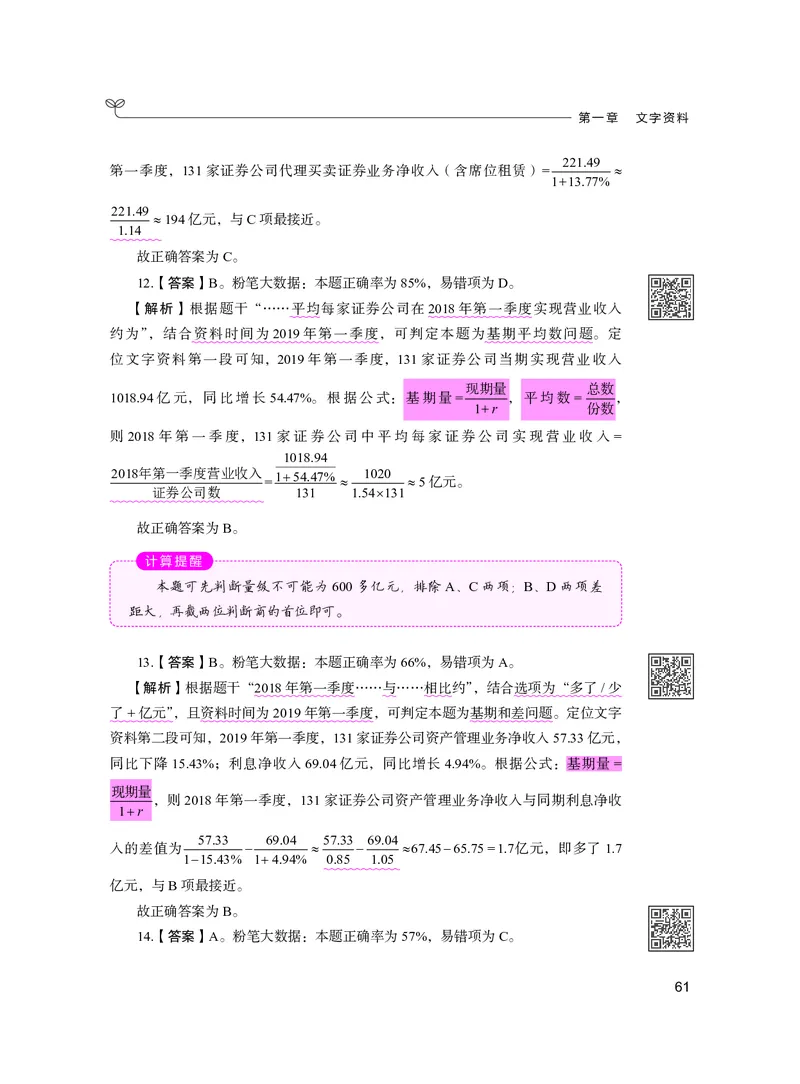 公务员考试辅导用书&middot;决战行测5000题资料分析（下册）2025版_26吉林考备考资料包_11省考刷题包_04决战行测5000题_行测5000题2024年6月版次
