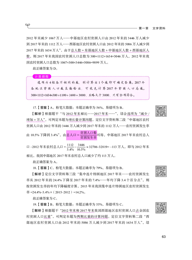 公务员考试辅导用书&middot;决战行测5000题资料分析（下册）2025版_26吉林考备考资料包_11省考刷题包_04决战行测5000题_行测5000题2024年6月版次
