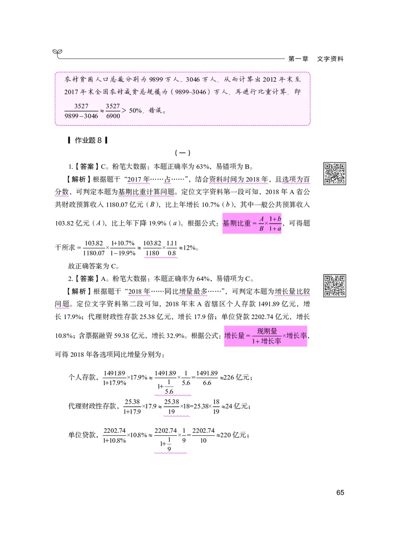 公务员考试辅导用书&middot;决战行测5000题资料分析（下册）2025版_26吉林考备考资料包_11省考刷题包_04决战行测5000题_行测5000题2024年6月版次