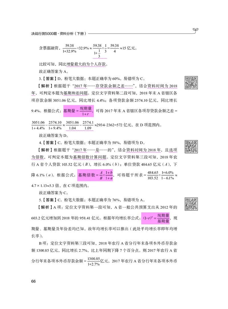 公务员考试辅导用书&middot;决战行测5000题资料分析（下册）2025版_26吉林考备考资料包_11省考刷题包_04决战行测5000题_行测5000题2024年6月版次