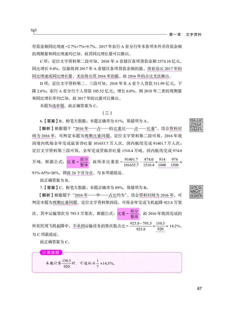 公务员考试辅导用书&middot;决战行测5000题资料分析（下册）2025版_26吉林考备考资料包_11省考刷题包_04决战行测5000题_行测5000题2024年6月版次