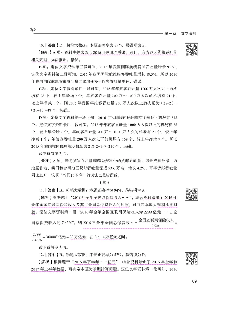 公务员考试辅导用书&middot;决战行测5000题资料分析（下册）2025版_26吉林考备考资料包_11省考刷题包_04决战行测5000题_行测5000题2024年6月版次