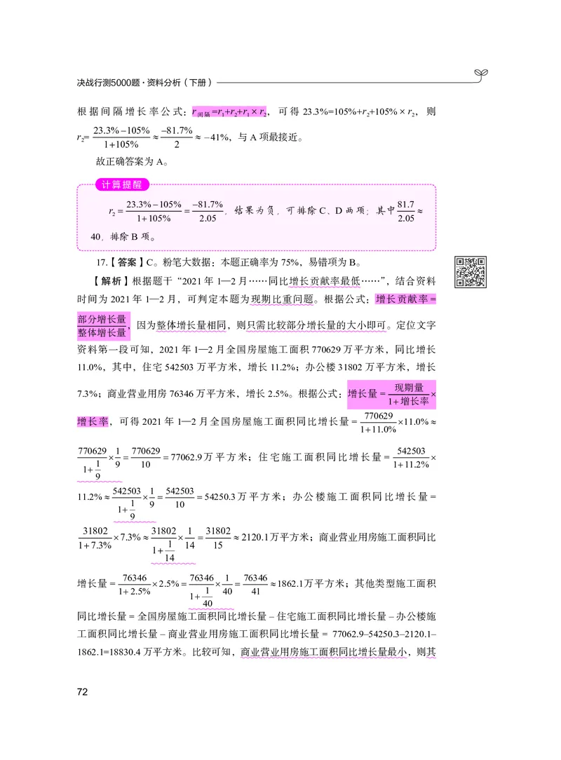 公务员考试辅导用书&middot;决战行测5000题资料分析（下册）2025版_26吉林考备考资料包_11省考刷题包_04决战行测5000题_行测5000题2024年6月版次