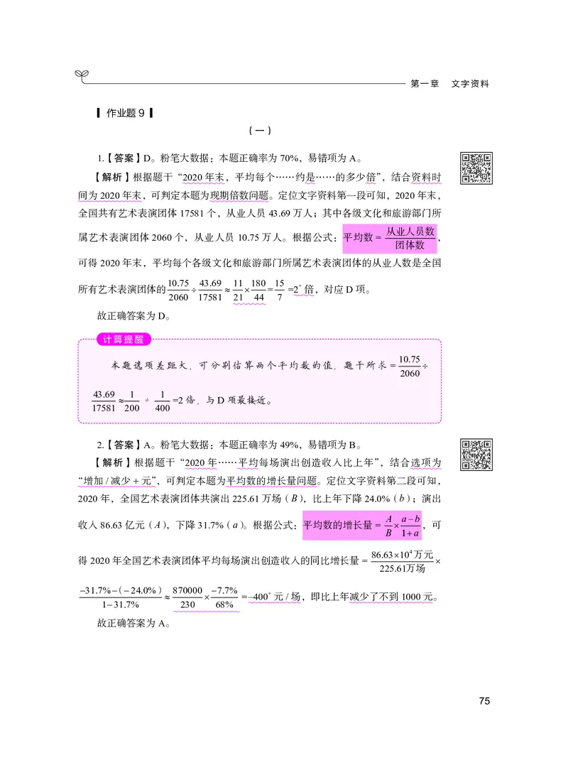 公务员考试辅导用书&middot;决战行测5000题资料分析（下册）2025版_26吉林考备考资料包_11省考刷题包_04决战行测5000题_行测5000题2024年6月版次