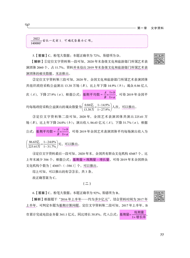 公务员考试辅导用书&middot;决战行测5000题资料分析（下册）2025版_26吉林考备考资料包_11省考刷题包_04决战行测5000题_行测5000题2024年6月版次