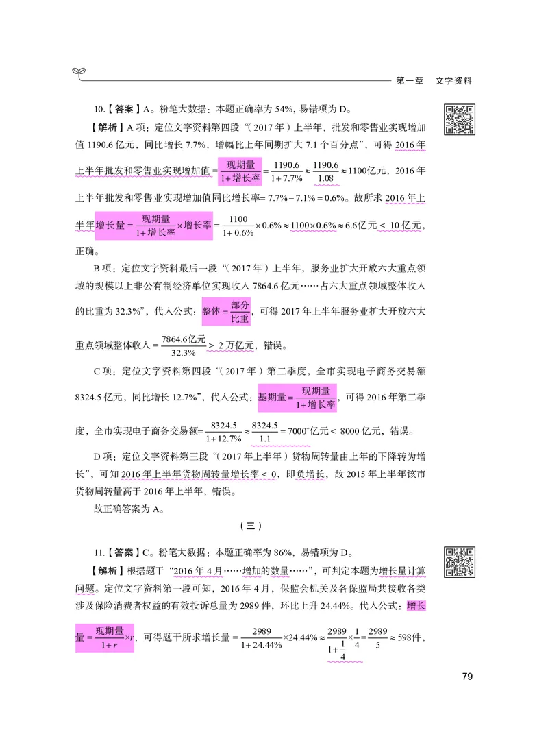 公务员考试辅导用书&middot;决战行测5000题资料分析（下册）2025版_26吉林考备考资料包_11省考刷题包_04决战行测5000题_行测5000题2024年6月版次