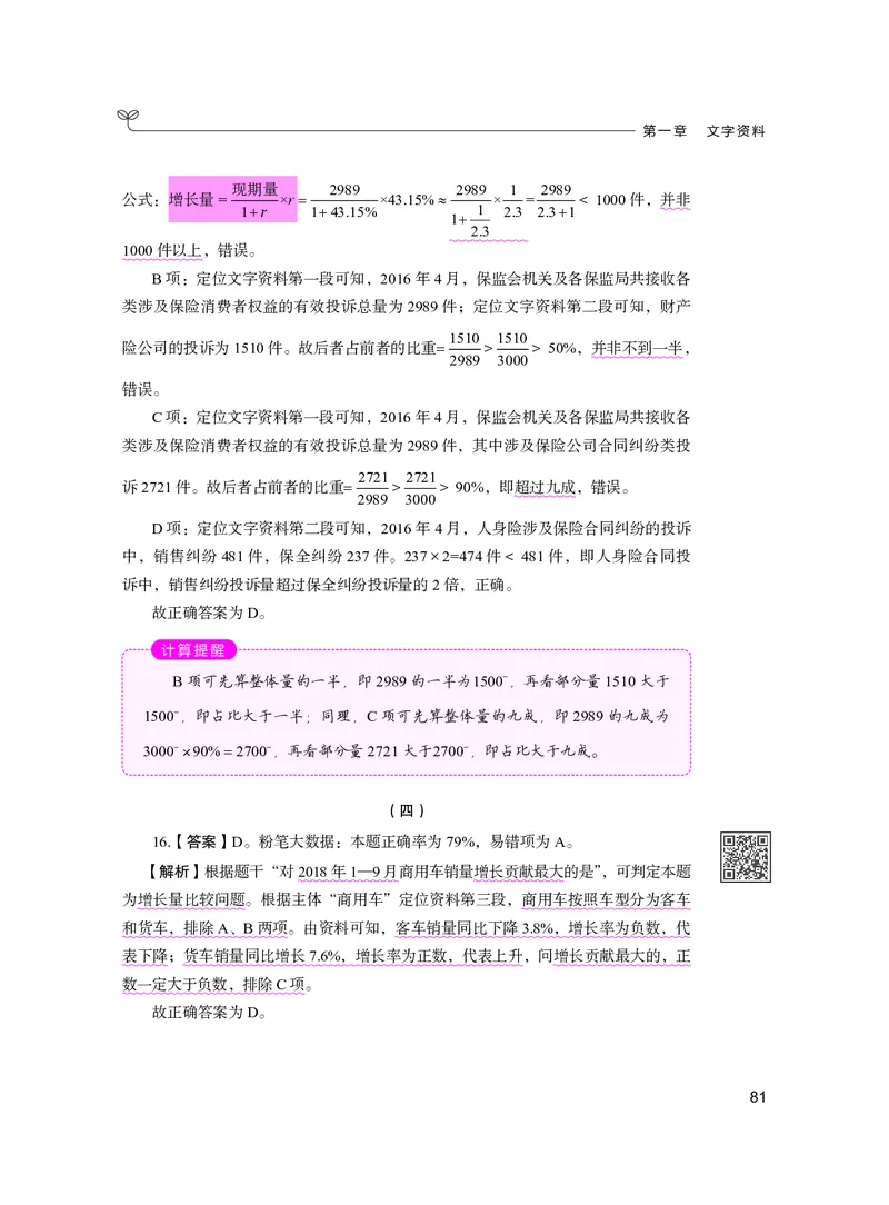 公务员考试辅导用书&middot;决战行测5000题资料分析（下册）2025版_26吉林考备考资料包_11省考刷题包_04决战行测5000题_行测5000题2024年6月版次