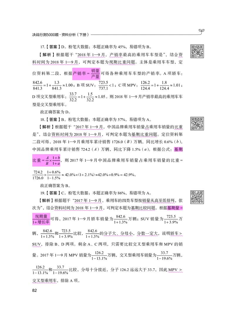 公务员考试辅导用书&middot;决战行测5000题资料分析（下册）2025版_26吉林考备考资料包_11省考刷题包_04决战行测5000题_行测5000题2024年6月版次