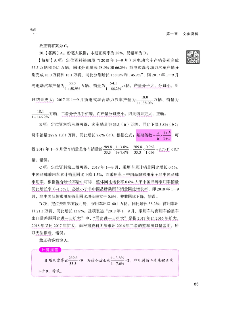 公务员考试辅导用书&middot;决战行测5000题资料分析（下册）2025版_26吉林考备考资料包_11省考刷题包_04决战行测5000题_行测5000题2024年6月版次