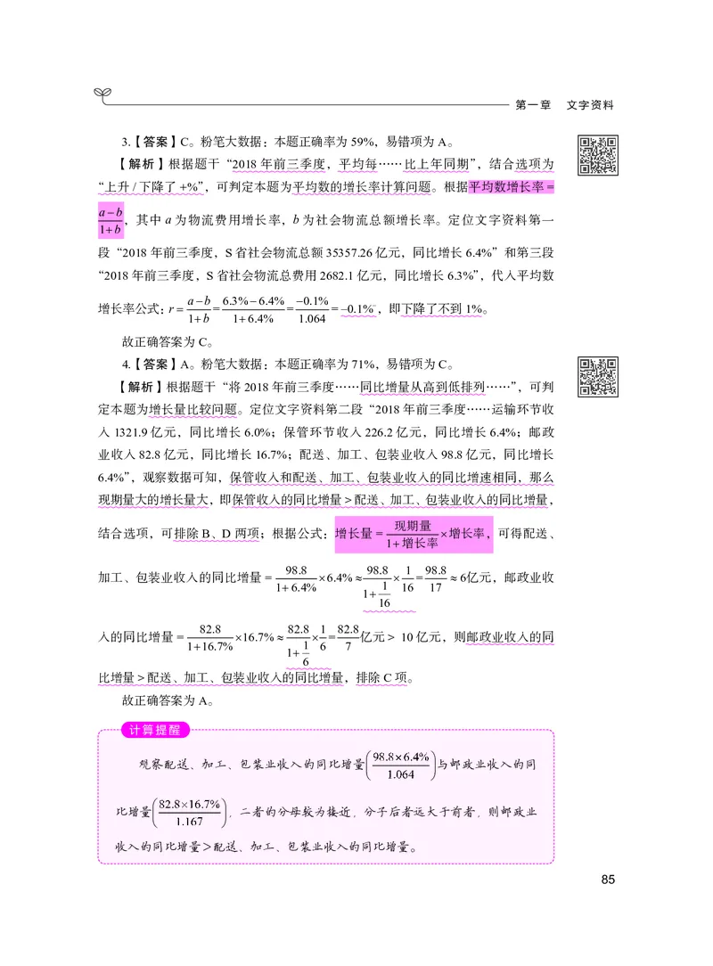 公务员考试辅导用书&middot;决战行测5000题资料分析（下册）2025版_26吉林考备考资料包_11省考刷题包_04决战行测5000题_行测5000题2024年6月版次