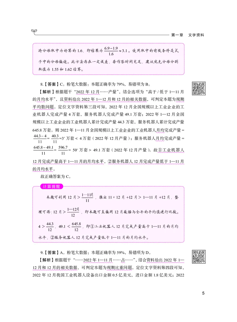 公务员考试辅导用书&middot;决战行测5000题资料分析（下册）2025版_26吉林考备考资料包_11省考刷题包_04决战行测5000题_行测5000题2024年6月版次