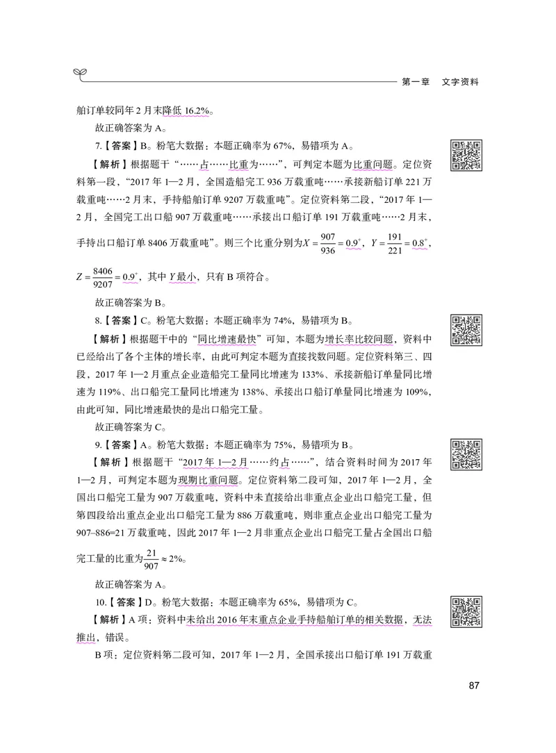 公务员考试辅导用书&middot;决战行测5000题资料分析（下册）2025版_26吉林考备考资料包_11省考刷题包_04决战行测5000题_行测5000题2024年6月版次