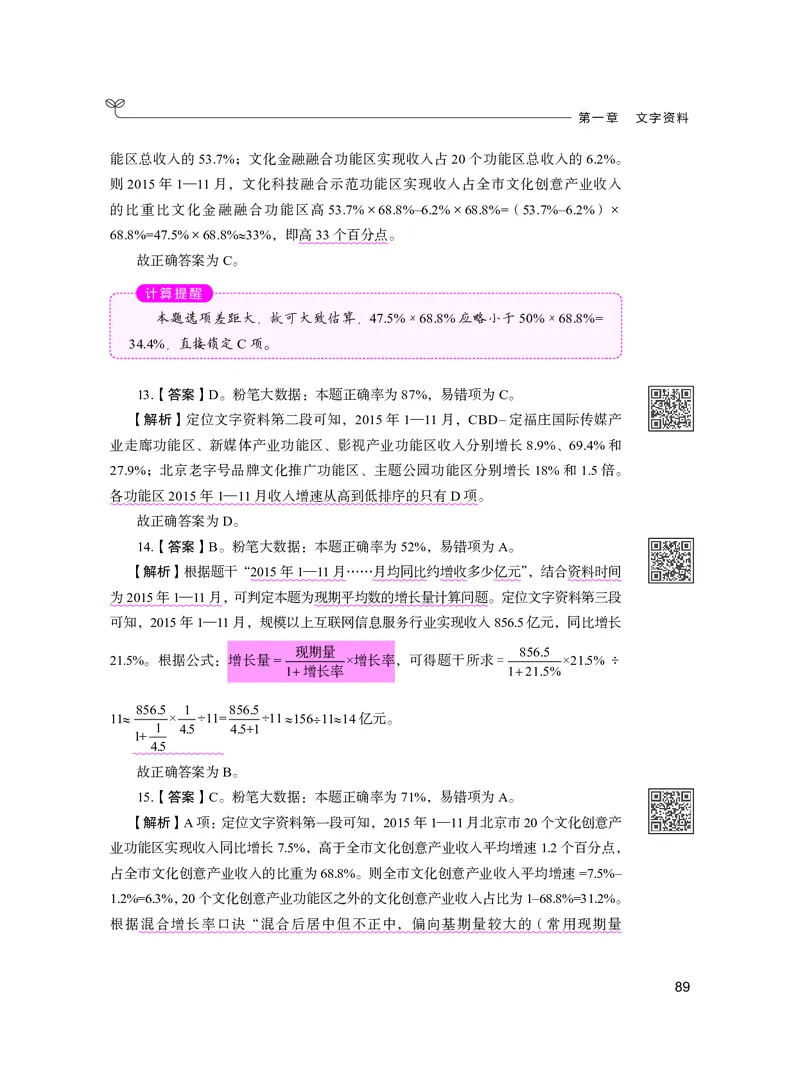 公务员考试辅导用书&middot;决战行测5000题资料分析（下册）2025版_26吉林考备考资料包_11省考刷题包_04决战行测5000题_行测5000题2024年6月版次