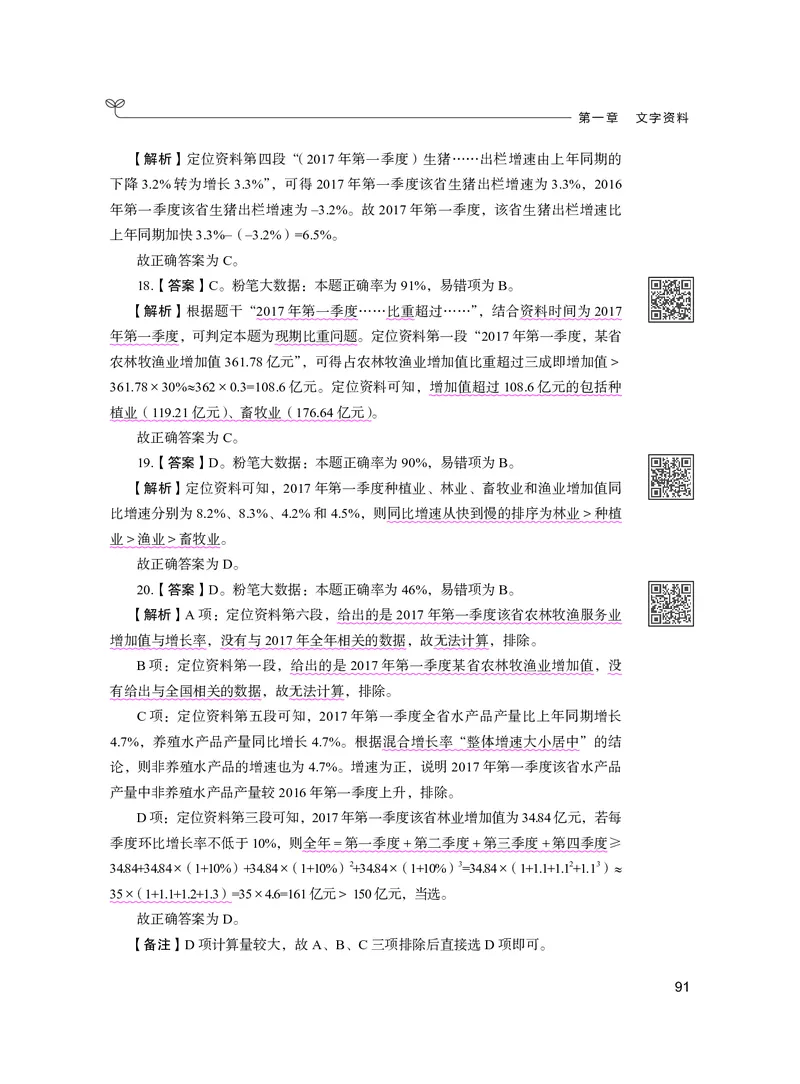 公务员考试辅导用书&middot;决战行测5000题资料分析（下册）2025版_26吉林考备考资料包_11省考刷题包_04决战行测5000题_行测5000题2024年6月版次