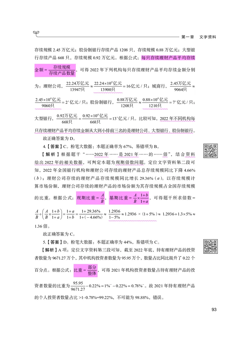 公务员考试辅导用书&middot;决战行测5000题资料分析（下册）2025版_26吉林考备考资料包_11省考刷题包_04决战行测5000题_行测5000题2024年6月版次