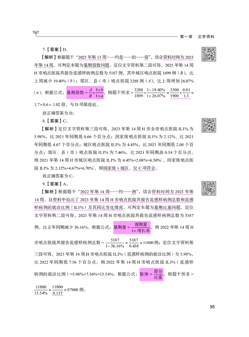 公务员考试辅导用书&middot;决战行测5000题资料分析（下册）2025版_26吉林考备考资料包_11省考刷题包_04决战行测5000题_行测5000题2024年6月版次