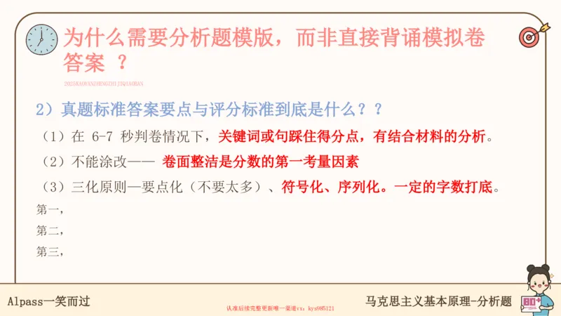 25考研政治腿姐技巧班马原（5-6）课件_2026考公资料_（49）政治理论合集_政治理论合集_2025考研政治_02.腿姐_03.技巧课程_01.马原_课件