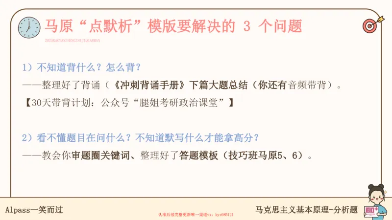 25考研政治腿姐技巧班马原（5-6）课件_2026考公资料_（49）政治理论合集_政治理论合集_2025考研政治_02.腿姐_03.技巧课程_01.马原_课件