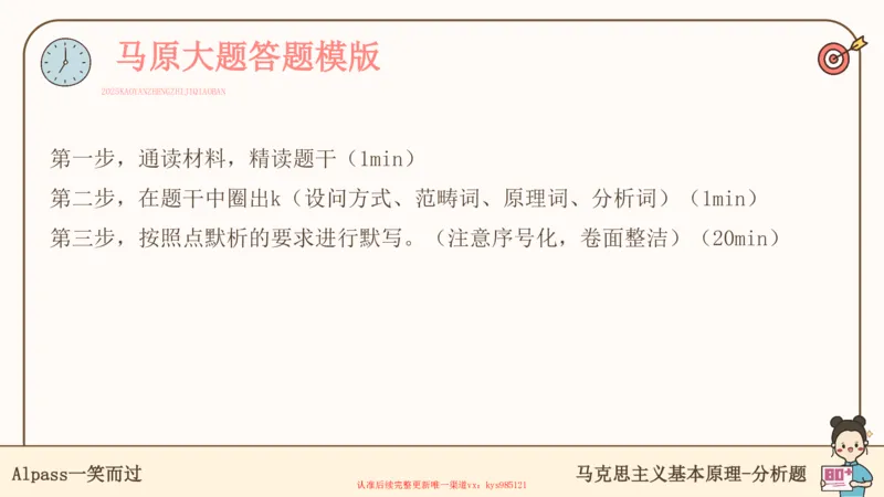25考研政治腿姐技巧班马原（5-6）课件_2026考公资料_（49）政治理论合集_政治理论合集_2025考研政治_02.腿姐_03.技巧课程_01.马原_课件