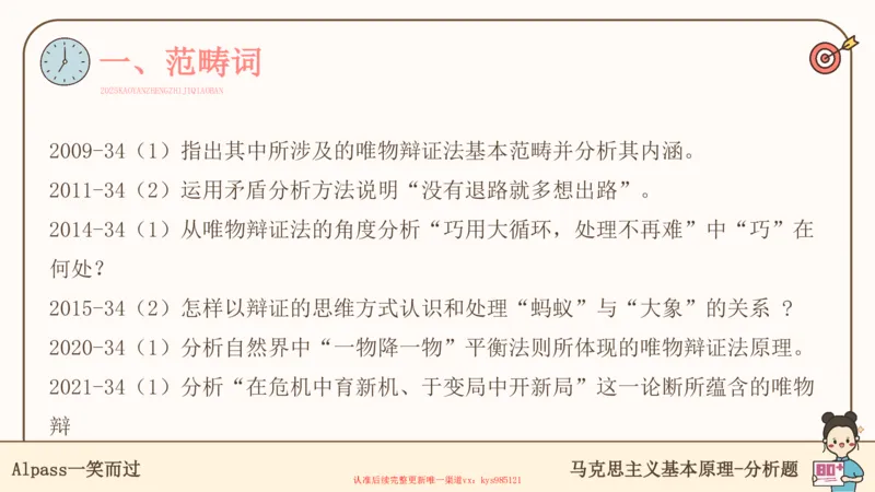 25考研政治腿姐技巧班马原（5-6）课件_2026考公资料_（49）政治理论合集_政治理论合集_2025考研政治_02.腿姐_03.技巧课程_01.马原_课件