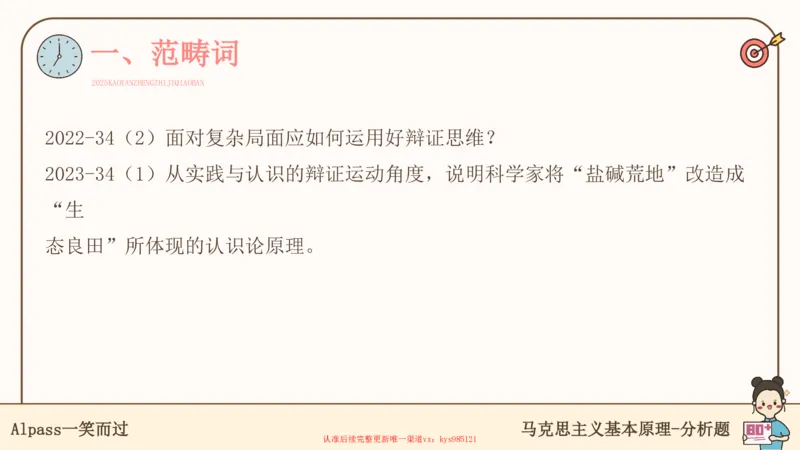 25考研政治腿姐技巧班马原（5-6）课件_2026考公资料_（49）政治理论合集_政治理论合集_2025考研政治_02.腿姐_03.技巧课程_01.马原_课件